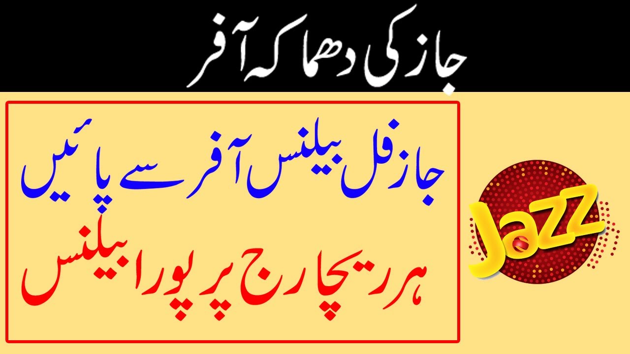 Jazz Full Balance Offer | Jazz Full Balance Offer Code | Jazz Full Recharge Offer | Jazz New Offer