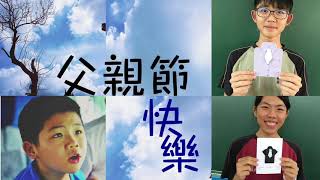 20180808 衛道中學 國三10 【爸爸領帶祝福卡片】