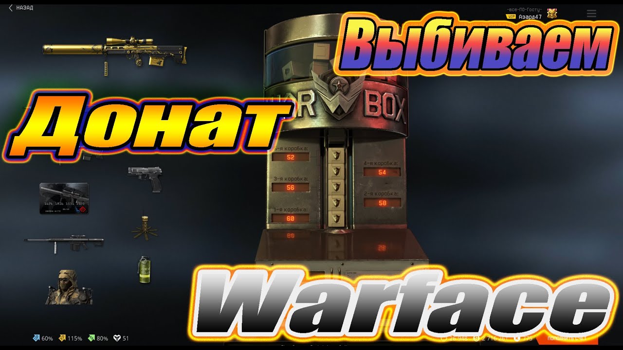 Карта удачи в варфейс