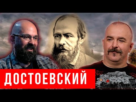 Видео: Реми Майснер и Клим Жуков о Достоевском