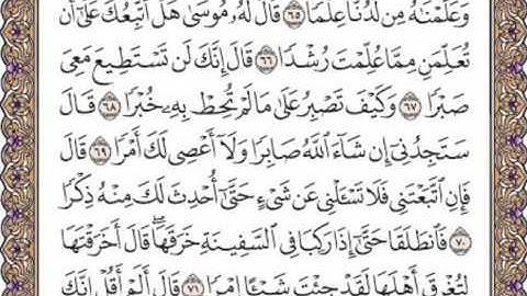 القرآن الكريم صفحة 301