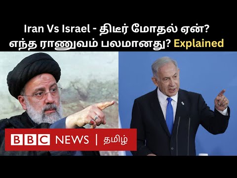 Iran Vs Israel: நட்பாக இருந்த இஸ்ரேலும் இரானும் எப்படி எதிரிகளாயின? ராணுவ வலிமை யாருக்கு அதிகம்?