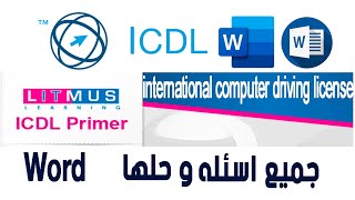 ICDL Word EXAM LITMUS  حل الامتحان التجريبى 100%