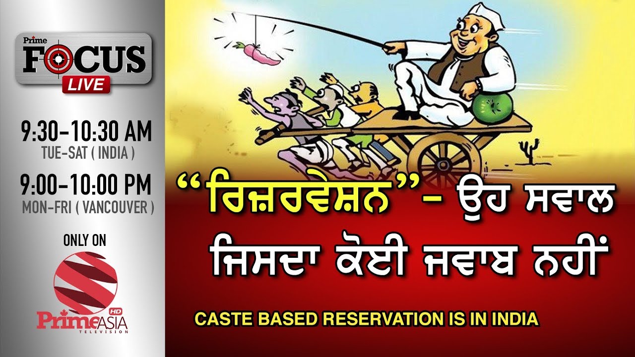 PRIME FOCUS #160_ Caste Based Reservation Is In India ... - YouTube
