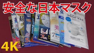 【日本製マスク】ランキング（10種類）「コメント①~⑩にいいねで投票！」安全な日本のマスク（開封動画）日本メーカー品 （花粉症対策）    [Japanese Mask]