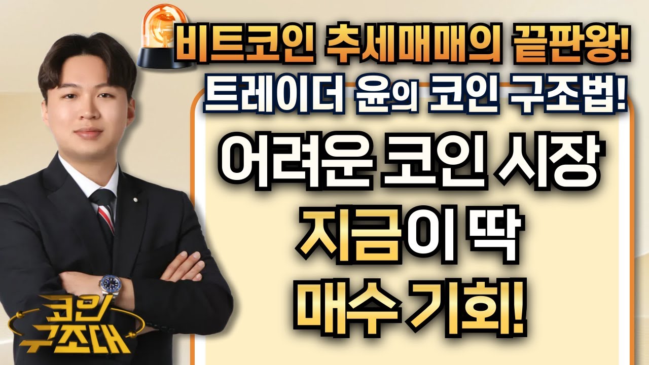 코인 구조대 - 팍스경제TV