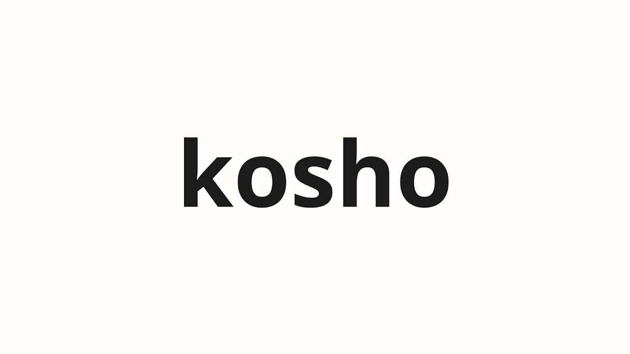 How to pronounce kosho | 古書 (Old book in Japanese) - YouTube