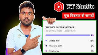 Viewers Across Formats Meaning In Hindi YT Studio || Videos Only, Watching Both, Shorts Only