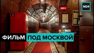 Под Москвой   Куда ведет подземный туннель от Кремля  Познавательный фильм