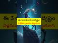 ఈ 3 రాశులకు అదృష్టం | వెళ్లమన్నా బంకలా పట్టుకుంటుంది #astro #shorts #short #astrology #vastu