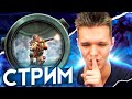 КЛАНЫ в Warface СКОРО УДАЛЯТ?! - ВОЗВРАЩЕНИЕ на РМ (Стрим)