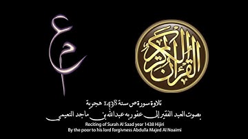 سورة ص