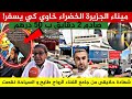 صادم ميناء الجزيرة الخضراء خاوي حلايقي حنا كنتمعشو مع الجالية بلا بيهم حنا والو 2 دقايق ب 50 درهم صادم ميناء الجزيرة الخضراء خاوي حلايقي حنا كنتمعشو مع الجالية بلا بيهم حنا والو 2 دقايق ب 50 درهم
