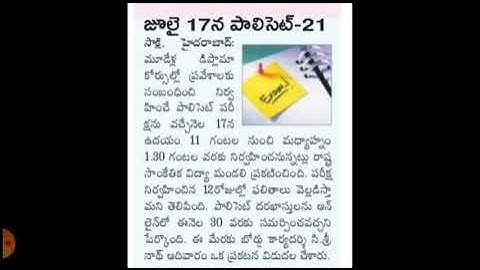 Ts polycet application date has been extended |Ts polycet latest news 2021