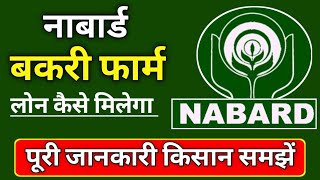           Nabard Loan For Goat Farming Scheme nlm nabard