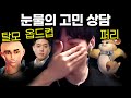 웃으면 안됩니다. 요즘 옵치 유저들의 고민.. ㅠ...