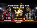 🔴 Hong Kong FC vs Eastern District | AI Simulation | Live Score | FútbolStream360