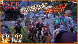 RedM Roleplay EP 102 NATIVE สายใต้ | Rogue