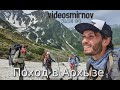 Горный поход в Архызе. VIDEOSMIRNOV VLOG #4