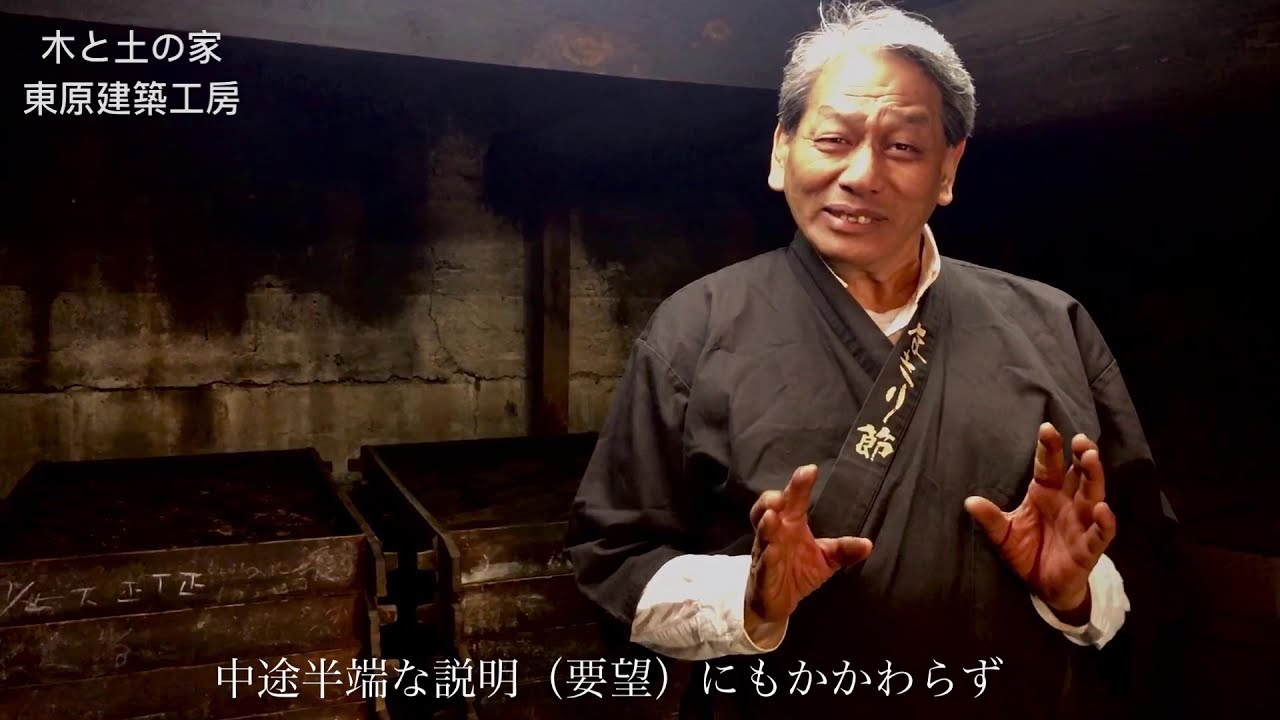 木と土の家「東原建築工房」 u2013 〜木と土と石の家で暮らすこと〜