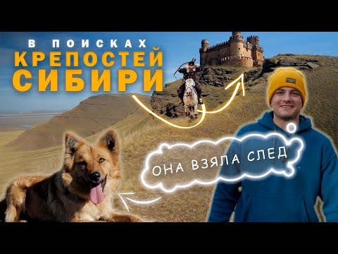 Видео: Нашли КРЕПОСТИ И ЗАМОК в Сибири / Республика Хакасия