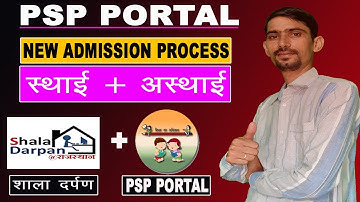 PSP Portal New Data Entry Process 2021 | PSP+SHALA DARPAN Con. | अब ऐसे होगी नवीन प्रवेश की एंट्री