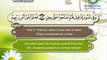 ماتيسر من سورة الذاريات للقاريء الشيخ مصطفى اللاهوني