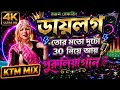 ☠️তোর মতো 2 টো 30 নিয়ে আয় || 📢[New Style Ktm mix]🔴𝐫𝐨𝐚𝐝𝐬𝐚𝐰 𝐤𝐭𝐦 𝐦𝐢𝐱