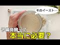 インスタントドライイーストを予備発酵？それ危険かも…【初心者必見】