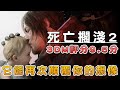 《死亡擱淺2》評測：小島秀夫如何再次連結世界？