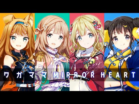 【4人で歌ってみた】ワガママMIRROR HEART 【政宗くんのリベンジ】