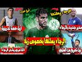 مدير جديد بالرجاء الرجاء يعلنها بخصوص زيلا الناصري يشكر الرجاء أول تصريح من العلوي مدير جديد بالرجاء الرجاء يعلنها بخصوص زيلا الناصري يشكر الرجاء أول تصريح من العلوي