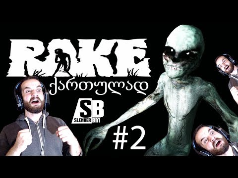 რეიკი - Rake Multiplayer - (ქართულად) - \"გვეღადავება\"- ნაწილი #2