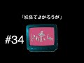 ニガミ17才ラジオ「レヌヌホムヮ」#34