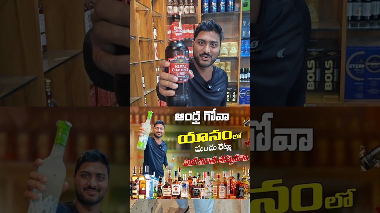 🍺🍾The drug prices in Yanam are so cheap..! Yanam Liquor Prices | Yanam special Liquor brand's 