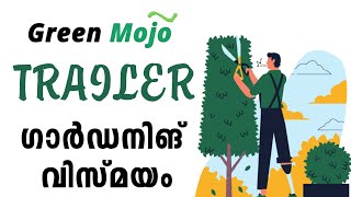 Green Mojo New Channel Trailer | ചെടികളുടെ ലോകത്തിലേക്ക് സ്വാഗതം