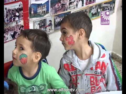 فرح ومرح في روضة جيل الامل 11 4 2013