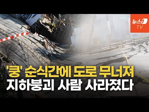 광명 <strong>신안산선</strong> 공사장 붕괴...도로 무너지는 순간 영상