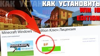 КАК ОТКАТИТЬ WIN 10 EDITION ДО ВЕРСИИ 1.1.X! КАК СКАЧАТЬ МКПЕ НА ПК