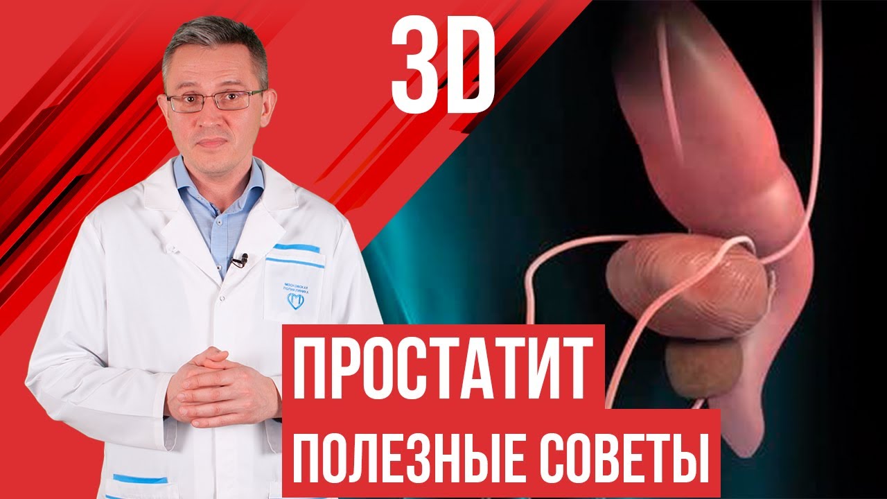 протокол лечения простатита