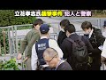 【検証】立花孝志襲撃事件 犯人と警察・やりとりの一部始終…手錠なし確保からパトカー連行まで