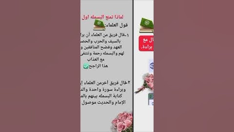 #تجويد #تصحيح_تلاوة #الاوجه بين البسمله وأول براءة #ام_فاطمة_قرءان_وتجويد
