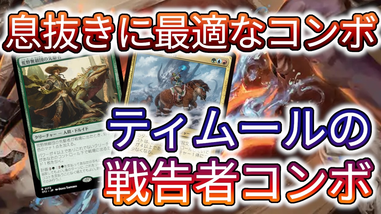 MTGアリーナ】まったりティムールの戦告者コンボ！ついでにランクも