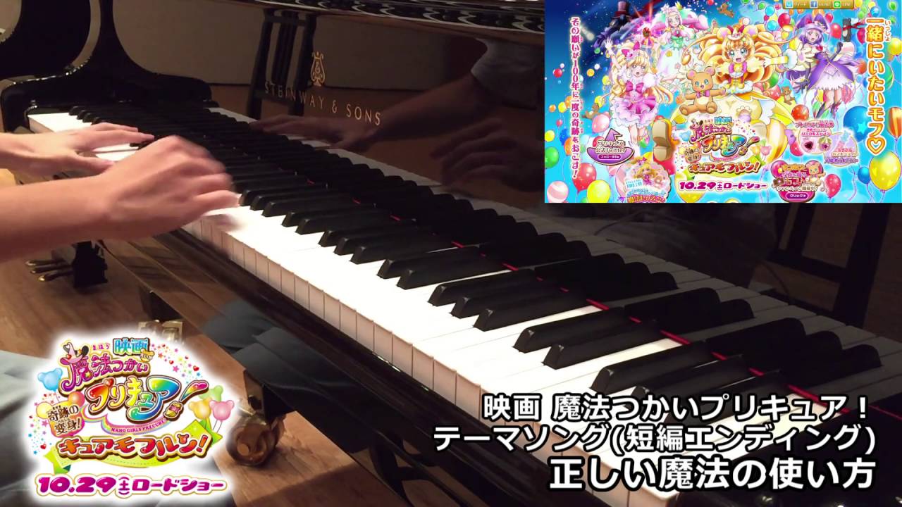 耳コピ 映画魔法使いプリキュア テーマソング 正しい魔法の使い方 渡辺麻友 Youtube