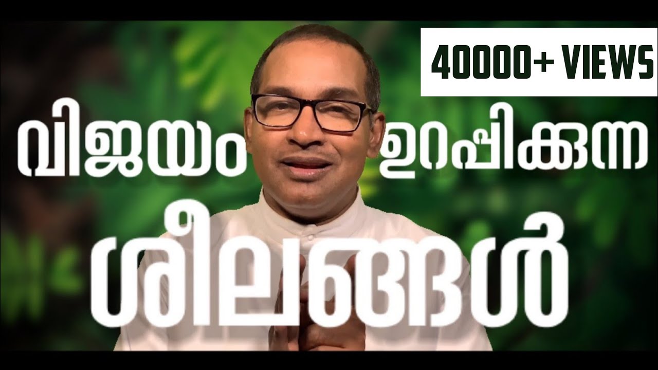 വിജയം ഉറപ്പിക്കുന്ന ശീലങ്ങൾ | Rev Dr Vincent variath | Episode - 119