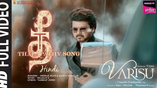 Full Video: Thee Thalapathy (Hindi) Thalapathy Vijay | Varisu | Vamshi Paidipally | Thaman