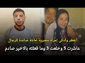 أخطر وأذكي إمرأة مصرية عاشرت 5 رجال وخلعت 3 وما فعلته بالاخير صادم قصة جريمة حقيقية أخطر وأذكي إمرأة مصرية عاشرت 5 رجال وخلعت 3 وما فعلته بالاخير صادم قصة جريمة حقيقية