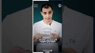 إزاى تجمع بين تعلم لغه مألوفه وغير مألوفه؟