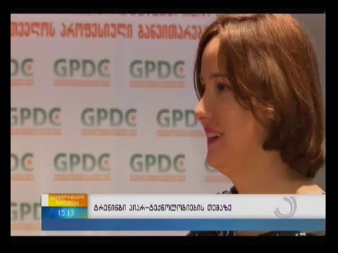 GPDC   საჯარო ლექციების ციკლი ბათუმში
