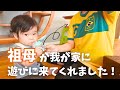０歳児に振り回される祖母はデレデレでした！｜姑と嫁で昼食準備｜おもてなしの昼食で唐揚げを大絶賛してもらえました！【生後１０か月】